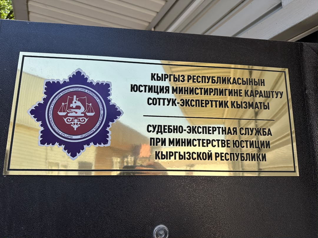 В КР оптимизировали процедуру проведения транспортных экспертиз