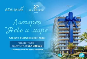 Azerbaijan Airlines и Sea Breeze запускают совместную лотерейную кампанию