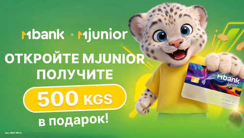 MBANK начислит 500 сомов новым пользователям детской карты MJunior