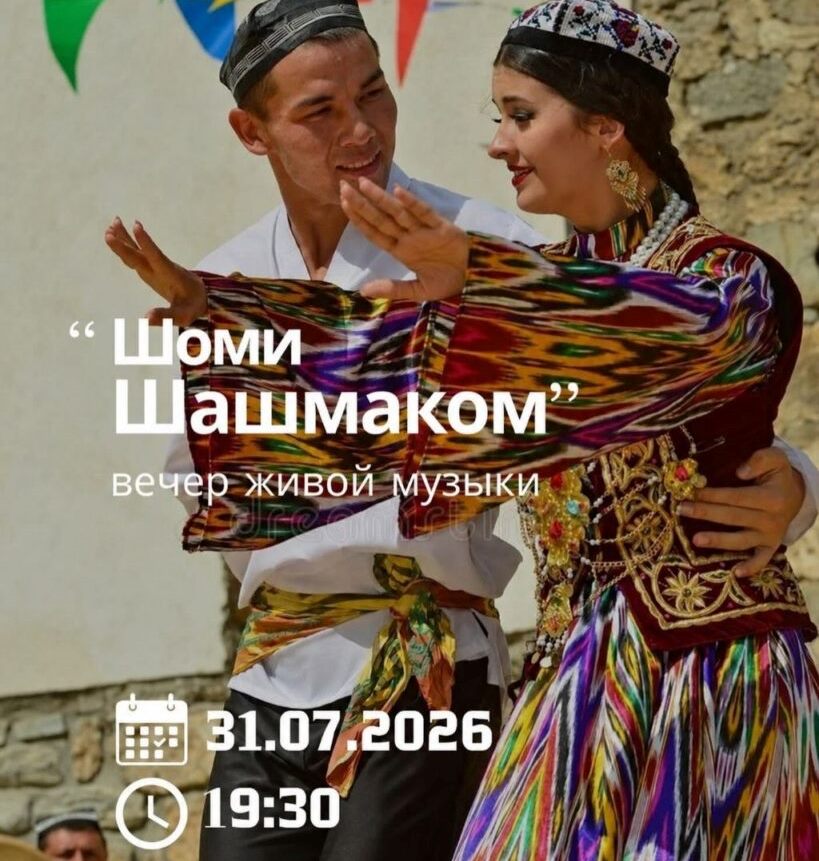 Салом алейкум, Таджикистан! Анонсы событий, день в истории, прогноз погоды на 31 июля 2026 года