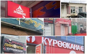 Ломбарды Кыргызстана обязали увеличить уставный капитал до 20 млн сомов к 2028 году