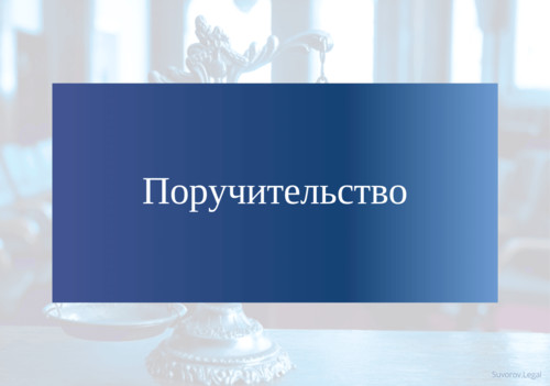 Кабмин расширил механизм поручительства для нацпроектов и проектов государственного значения