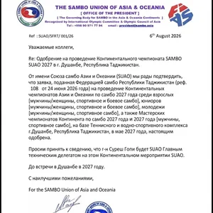 Столице Таджикистане отдали право проведения чемпионата Азии и Океании по самбо