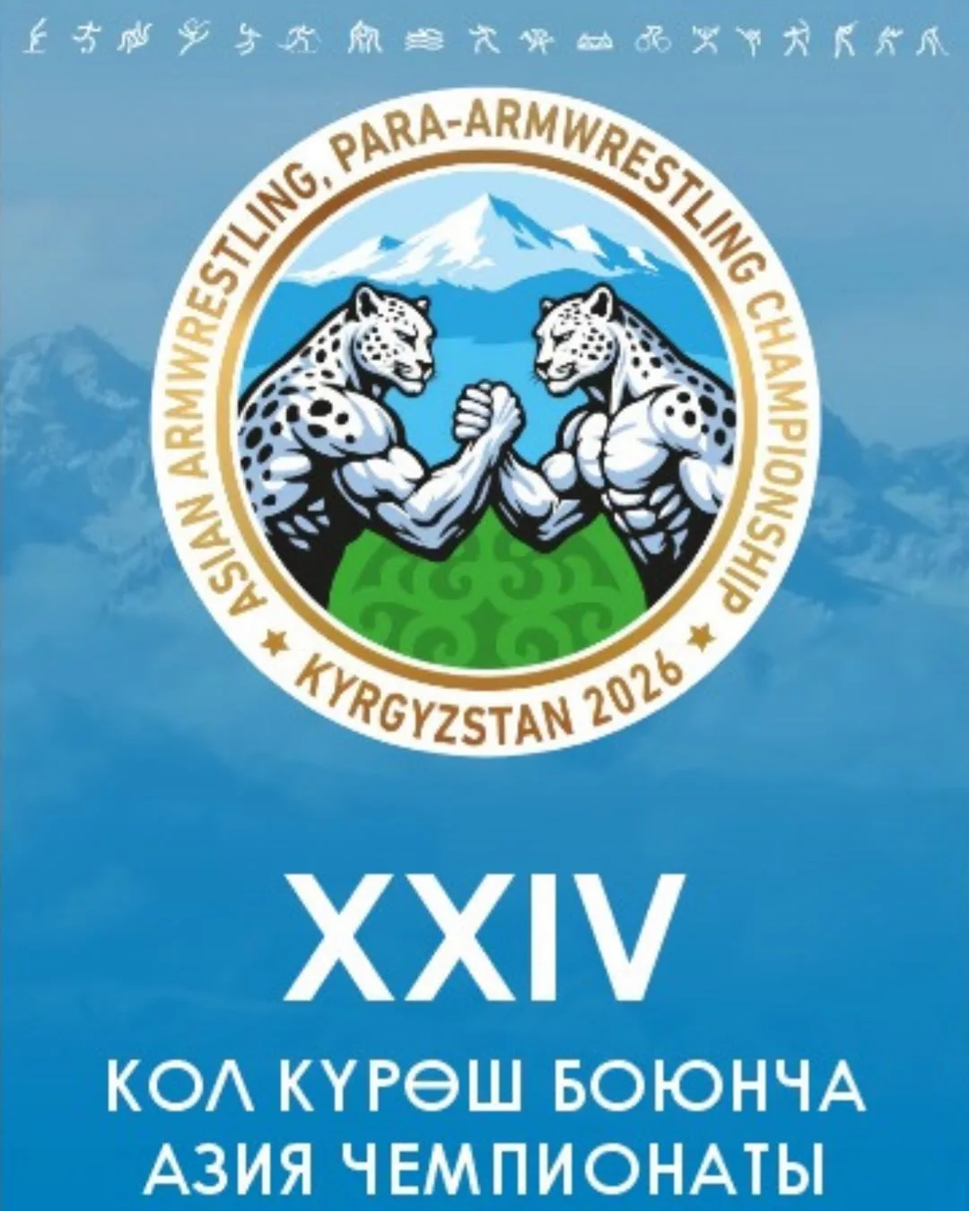 На Иссык-Куле пройдет чемпионат Азии по армрестлингу