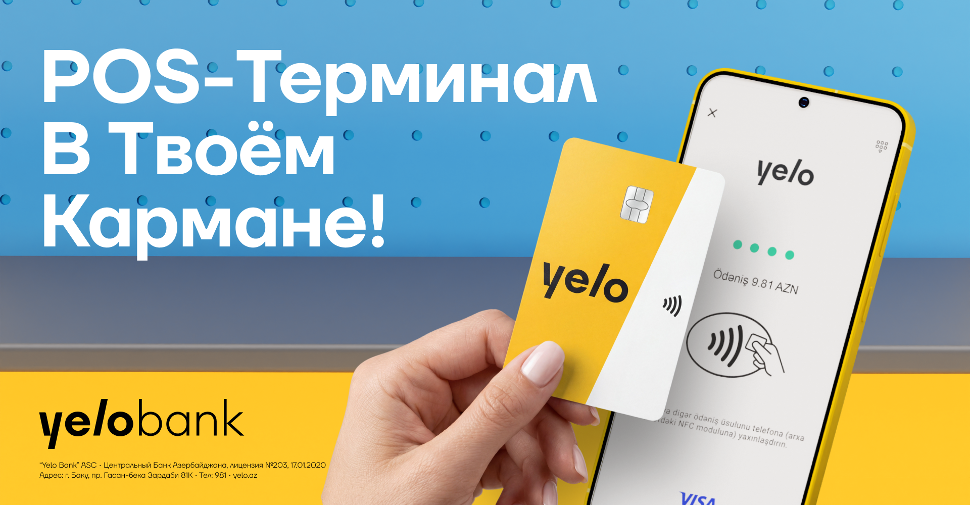 Yelo Mobil POS — мобильный POS-терминал без комиссий