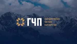 Кабмин утвердил план реализации 19 проектов ГЧП на 2026 год на $349,6 млн
