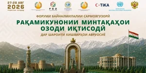 Салом алейкум, Таджикистан! Анонсы событий, день в истории, прогноз погоды на 27 августа 2026 года