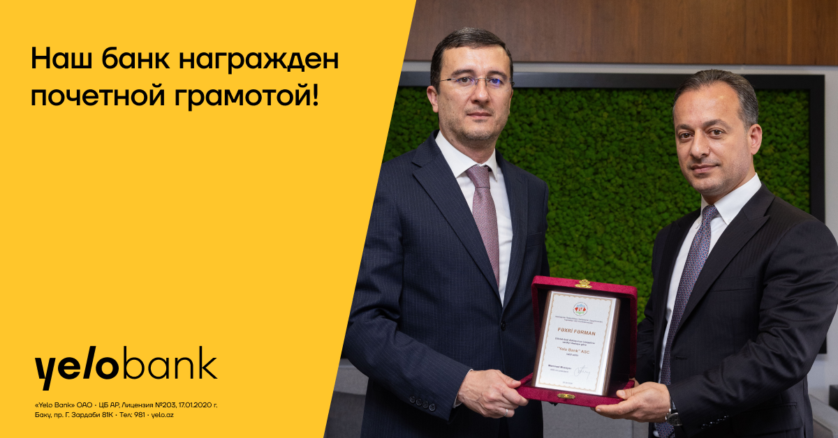 Конфедерация предпринимателей Азербайджана наградила Yelo Bank