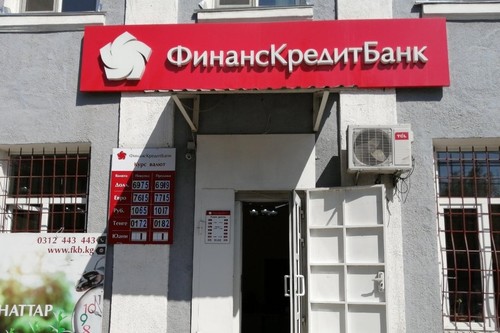 Таалайбек Алыбаев избран членом правления ОАО «ФинансКредитБанк»