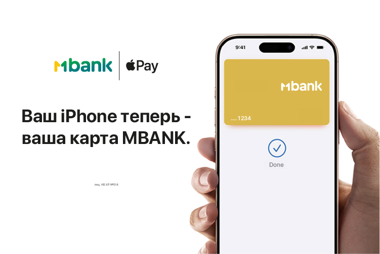 MBANK одним из первых запускает Apple Pay в Кыргызстане