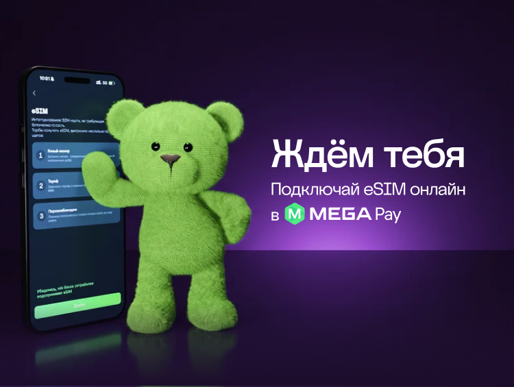 eSIM от MEGA — подключайтесь к связи онлайн через MegaPay