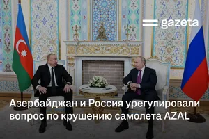 Азербайджан и Россия урегулировали вопрос по крушению самолёта AZAL