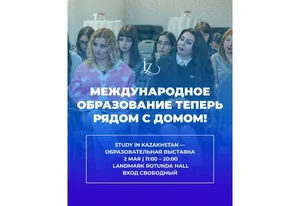 При организации İZ Community в Баку пройдет образовательная выставка "Study in Kazakhstan"