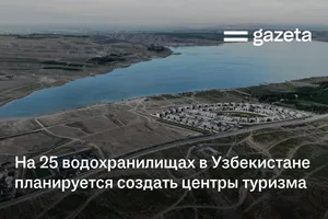 На 25 водохранилищах в Узбекистане планируется создать центры туризма