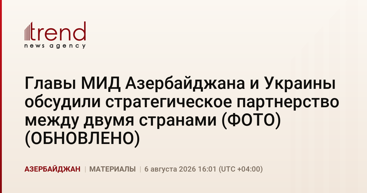 Главы МИД Азербайджана и Украины обсудили стратегическое партнерство между двумя странами (ФОТО) (ОБНОВЛЕНО)