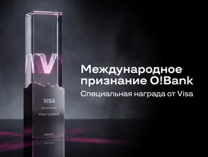 O!Bank получил международное признание от Visa