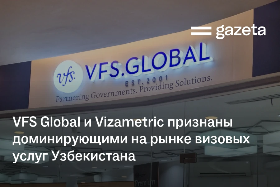 VFS Global и Vizametric признаны доминирующими на рынке визовых услуг Узбекистана
