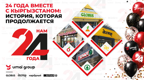 24 года вместе с Кыргызстаном: история, которая продолжается