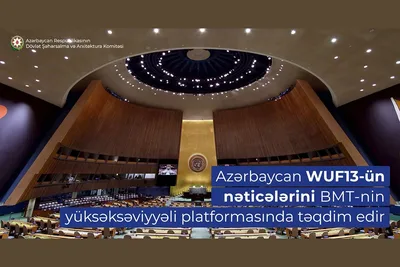 Азербайджан представит результаты WUF13 на высокоуровневой платформе ООН