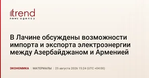 В Лачине обсуждены возможности импорта и экспорта электроэнергии между Азербайджаном и Арменией