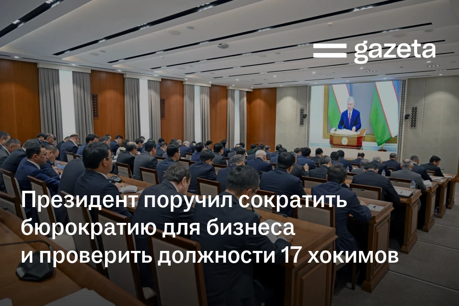 Президент поручил резко сократить штрафы, платежи и бюрократию для бизнеса