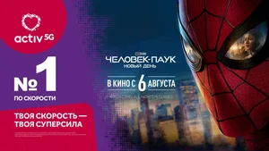 Бренд activ стал партнером казахстанской премьеры фильма “Человек-паук: Новый день“