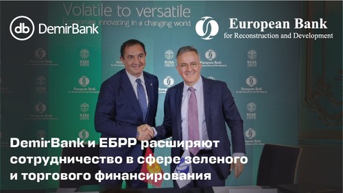 DemirBank и ЕБРР расширяют сотрудничество в сфере зеленого и торгового финансирования