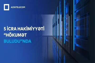 Еще пять госорганов Азербайджана перевели ИТ-системы в G-cloud