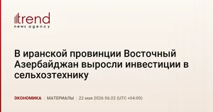 В иранской провинции Восточный Азербайджан выросли инвестиции в сельхозтехнику
