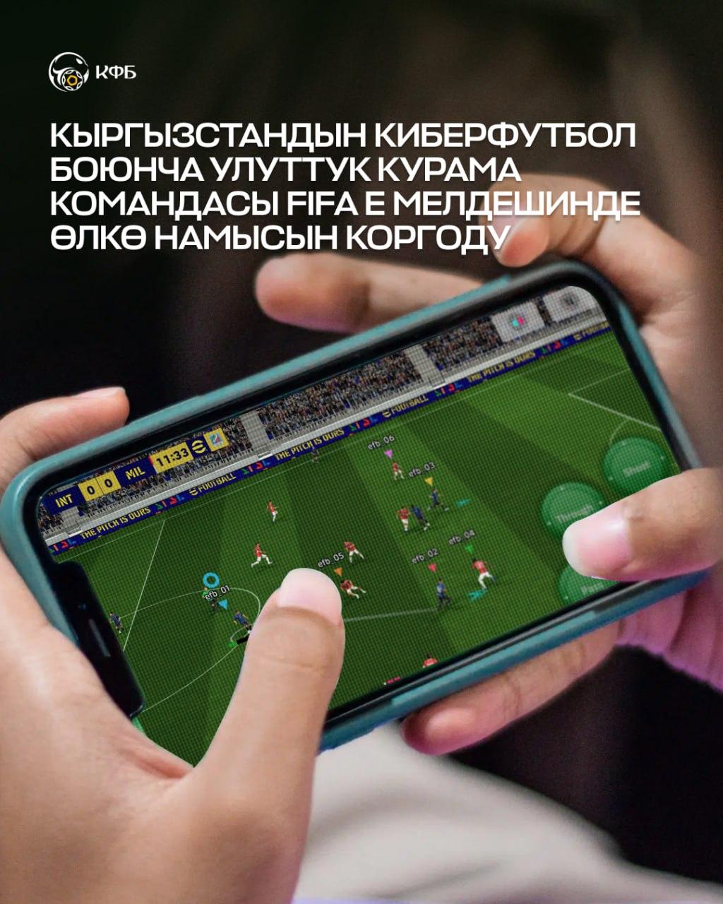 Сборная Кыргызстана по киберфутболу выступила на международном турнире FIFAe