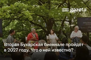 Вторая Бухарская биеннале пройдёт в 2027 году. Что о ней известно?