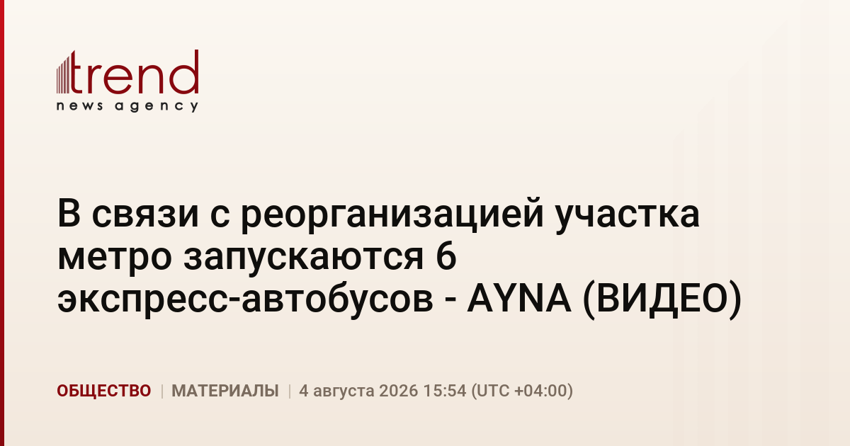 В связи с реорганизацией участка метро запускаются 6 экспресс-автобусов - AYNA (ВИДЕО)