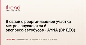 В связи с реорганизацией участка метро запускаются 6 экспресс-автобусов - AYNA (ВИДЕО)