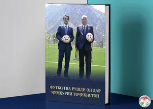 В Таджикистане издана книга о развитии футбола