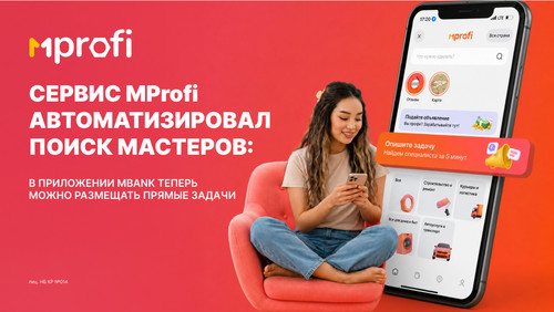 PR: Сервис MProfi автоматизировал поиск мастеров: в приложении MBANK теперь можно размещать прямые задачи