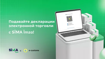 Самый удобный способ декларирования таможенных посылок: «SİMA İmza»