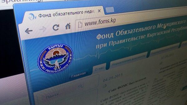 Сотрудникам ФОМС Кыргызстана повысят зарплаты и введут президентскую доплату
