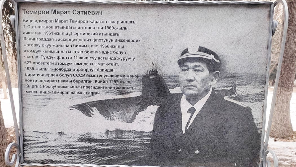 В Караколе в честь первого кыргызского моряка и единственного вице-адмирала Кыргызстана открыли мемориальные доски