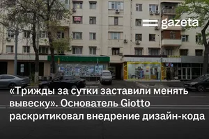 «Трижды за сутки заставили менять вывеску». Основатель Giotto раскритиковал внедрение дизайн-кода Ташкента