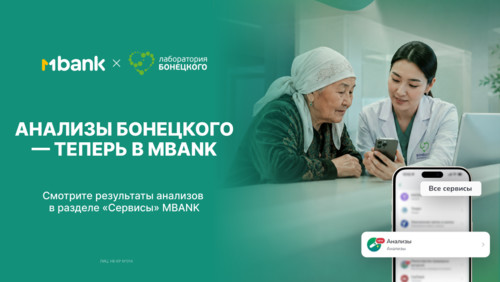 MBANK запустил удобный сервис просмотра анализов лаборатории Бонецкого