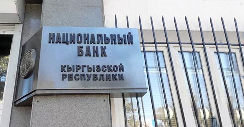 Санкции против банка: НБ КР заявил о стабильности финансового сектора