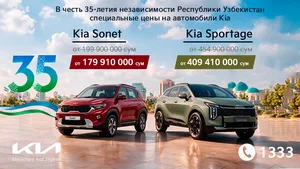 Kia начинает подготовку к празднованию 35-летия независимости Узбекистана