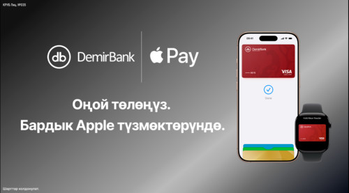 Apple Pay DemirBank карта ээлерине жеткиликтүү болот. Жеңил, коопсуз жана жеке төлөм куралы