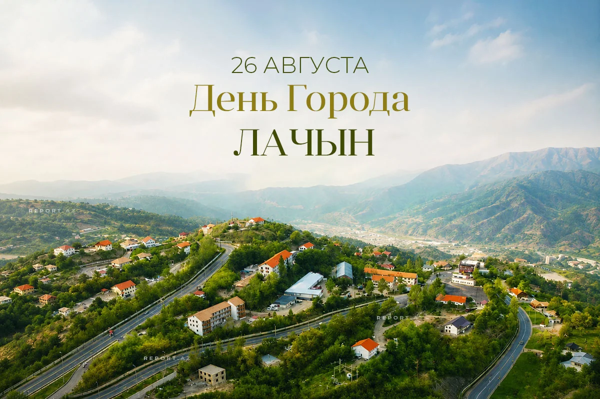 В Азербайджане отмечается день города Лачын