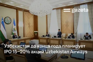 Узбекистан планирует IPO 15−20% акций Uzbekistan Airways до конца года