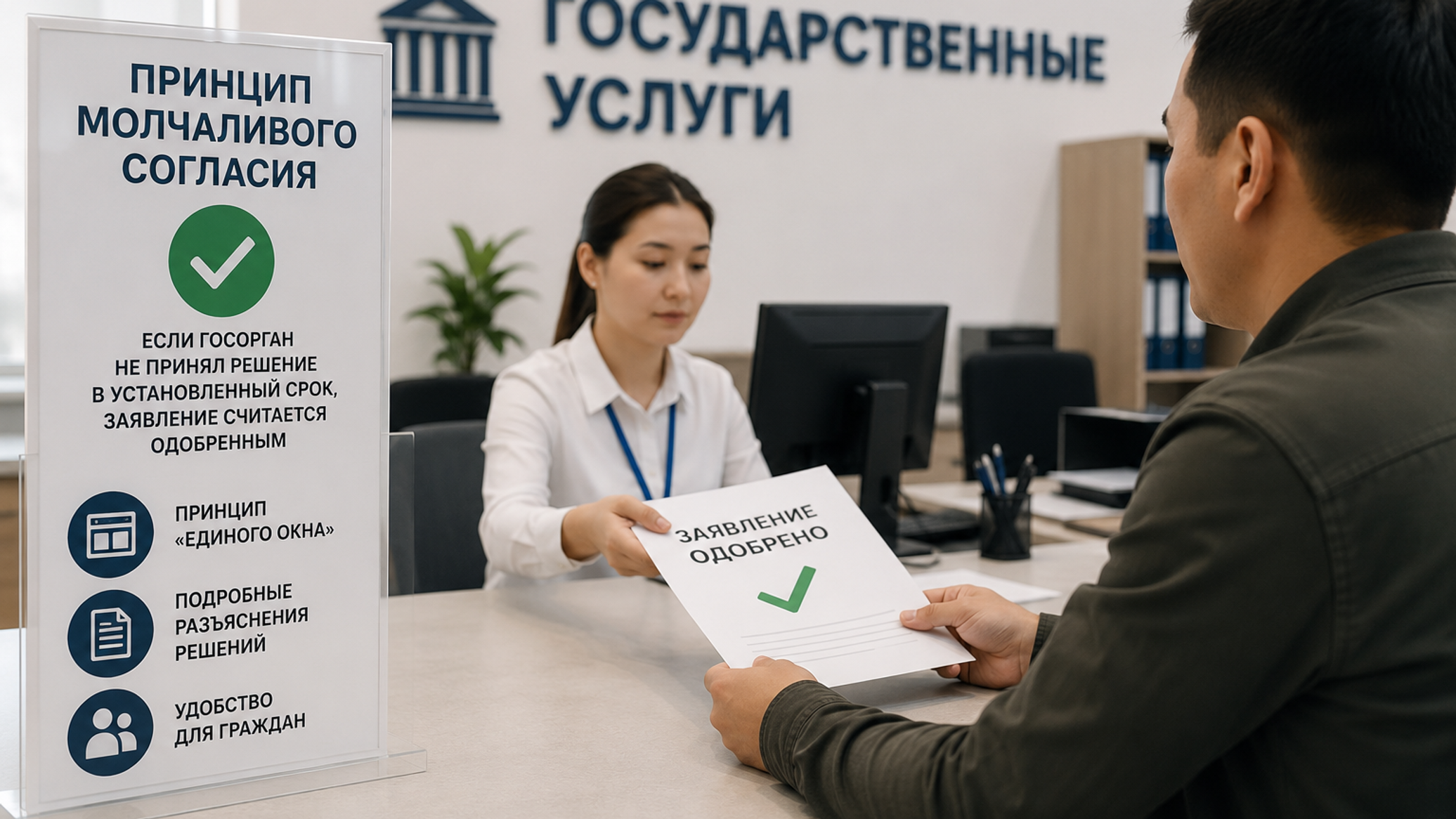 В госорганах Кыргызстана хотят внедрить "принцип молчаливого согласия"