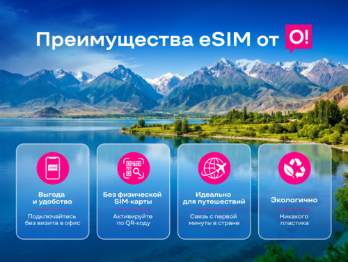 Эко-лето на Иссык-Куле: как eSIM от О! бережет природу и экономит ваши деньги